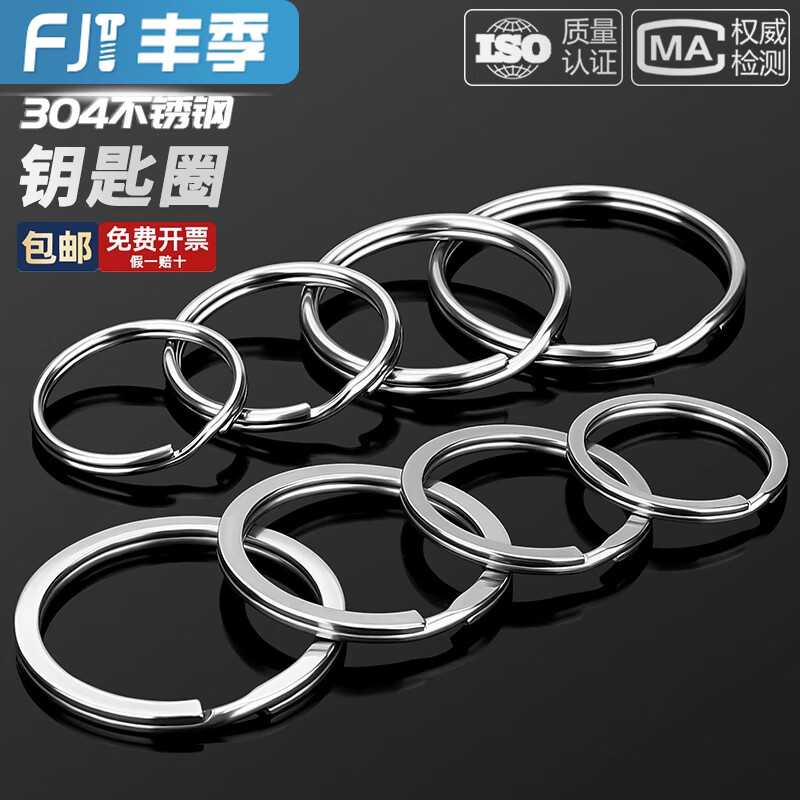 Fengji 304 stainless steel new aperture round key ring thickened size circle practical iy car key chain accessories 304 aperture 1.5*20mm 20 pcs