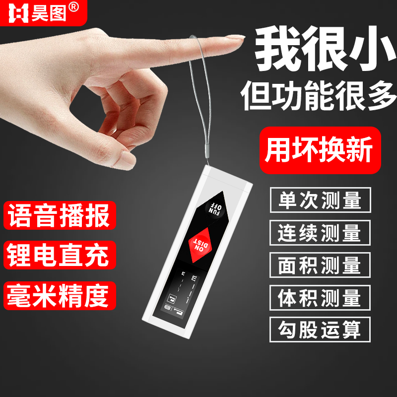 Haotu mini small handheld laser range finder electronic ruler high-precision laser ruler infrared measuring instrument room measuring instrument type-c charging 70 meters silent precision correction + data storage