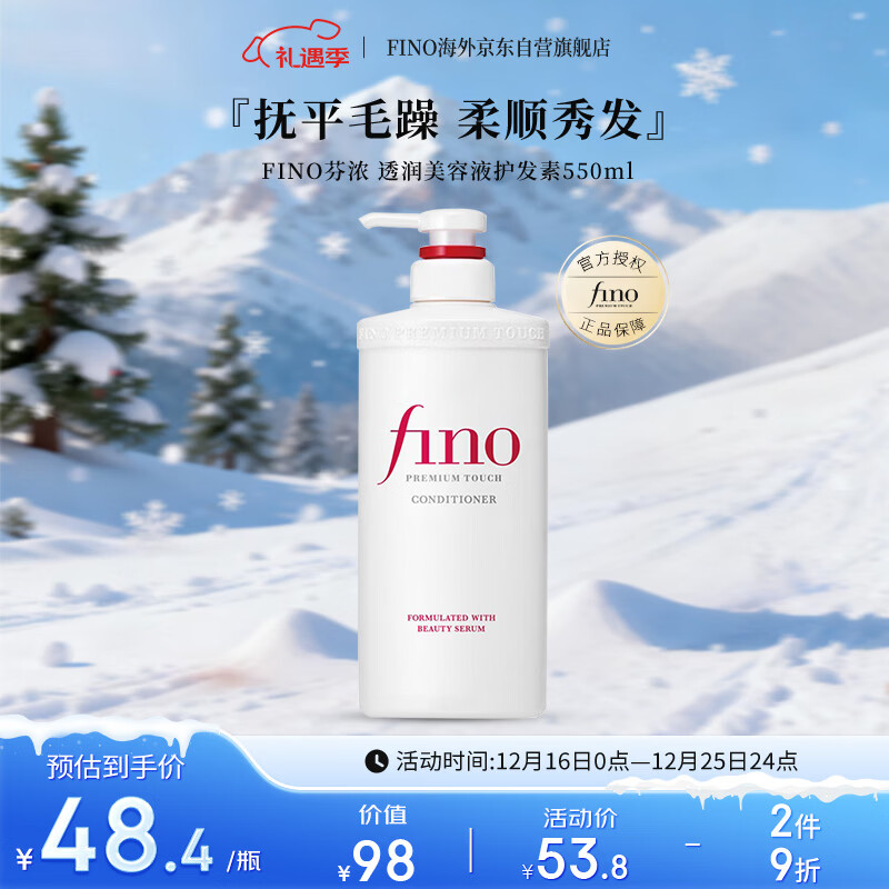FINO Fennong Ding Yuxi's same style translucent beauty serum conditioner 550ml hair conditioner perm and dye care smooth