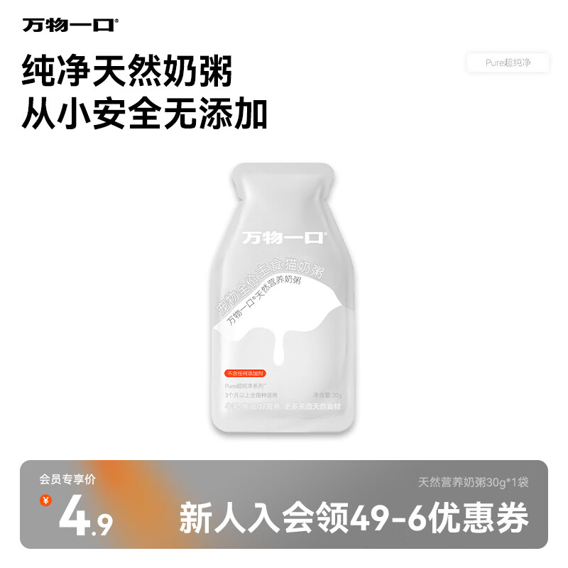 All things in one bite, new product Pure ultra-pure series full-price staple meal package, wet food package, milk porridge 30g*1 bag