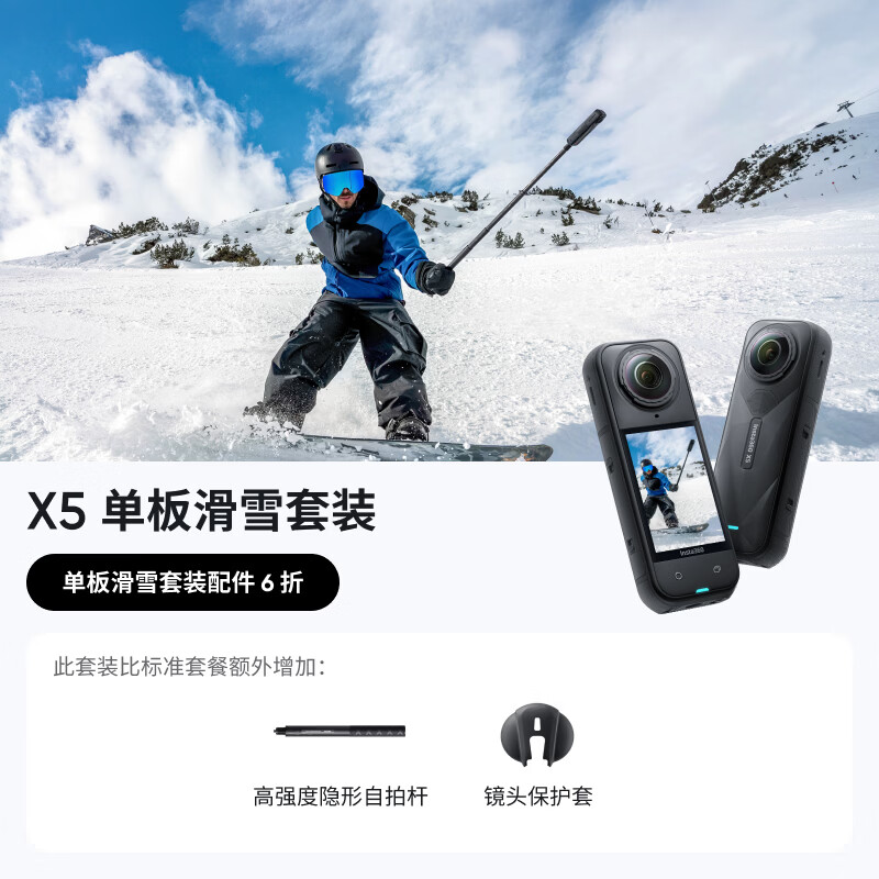 影石Insta360【新品】影石Insta360 X5 全景运动相机8K高清防抖防水手持口袋摄像机（单板滑雪套装）