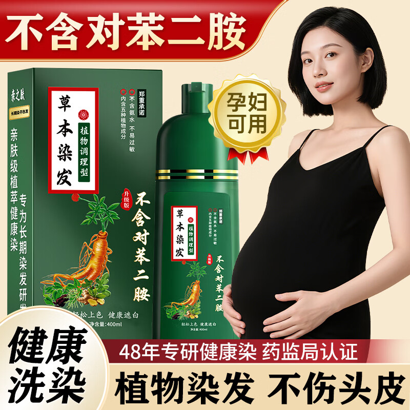 Qizhi Skin Hair Dye is a pure plant-based hair dye that covers gray hair. It is a genuine hair dye that is natural, non-irritating and does not stick to the scalp. Pregnant women can use it for natural black hair.