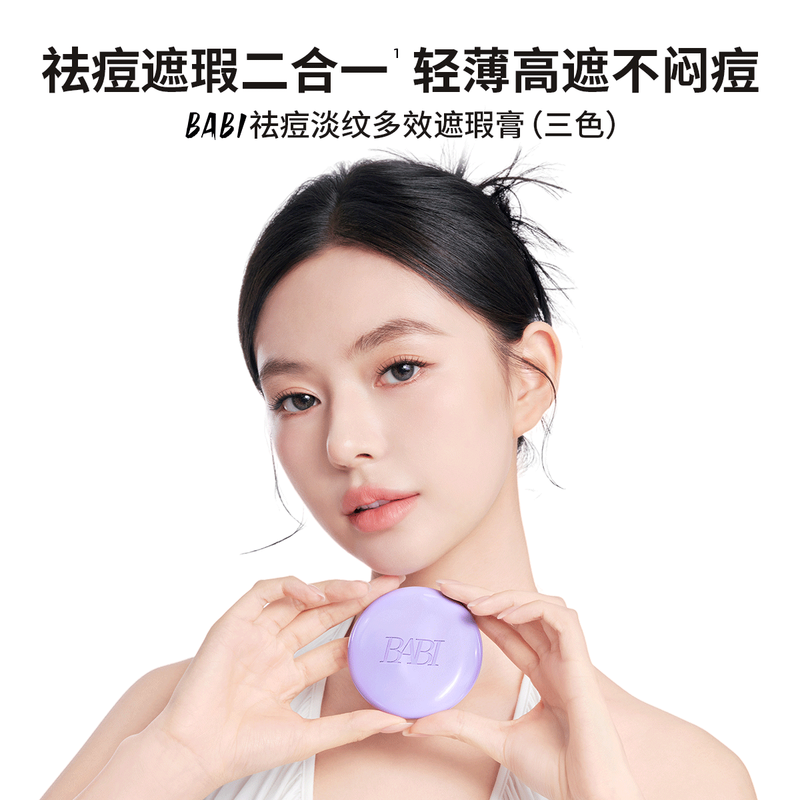 BABI Concealer Three-Color Multi-effect Covers Blemishes, Acne Marks, Light Lines, Dark Circles, No Acne, Valentine's Day Gift for My Girlfriend 4.2g