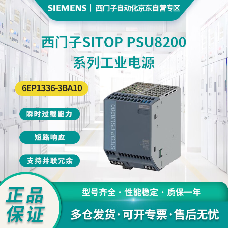 Siemens SITOP series PLC power supply 6EP1336-3BA10, single-phase DC 24 V/20 A