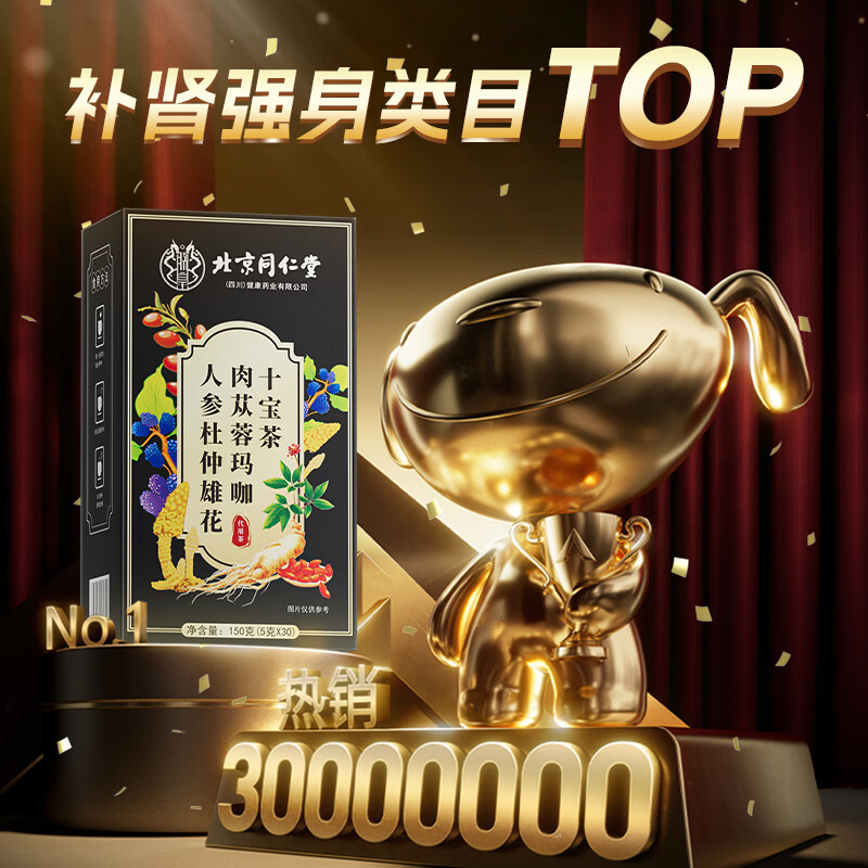 Beitong Sichuan-Ginseng, Eucommia, Male Flowers, Cistanche deserticola, Maca and Ten Treasures Tea 150g*3 boxes