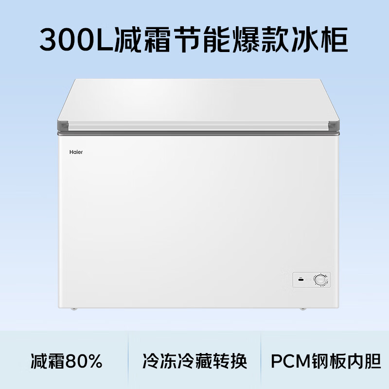 Haier 300L single temperature freezer small household small freezer commercial refrigeration and freezing dual-use conversion freezer small refrigerator frost reduction first-level energy efficiency BC/BD-300GHPDZ