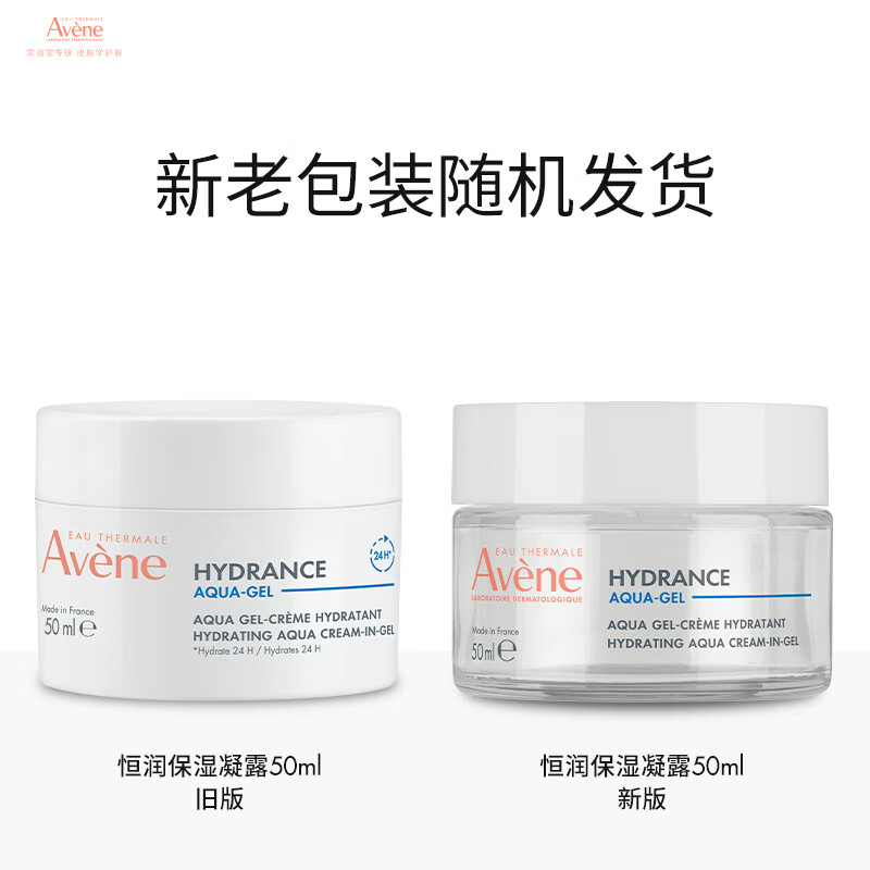 Avene Fan Zhendong's same style Everlasting Muscle Moisturizing Gel 50ML*2 Hydrating Lotion Face Cream New Year's Gift