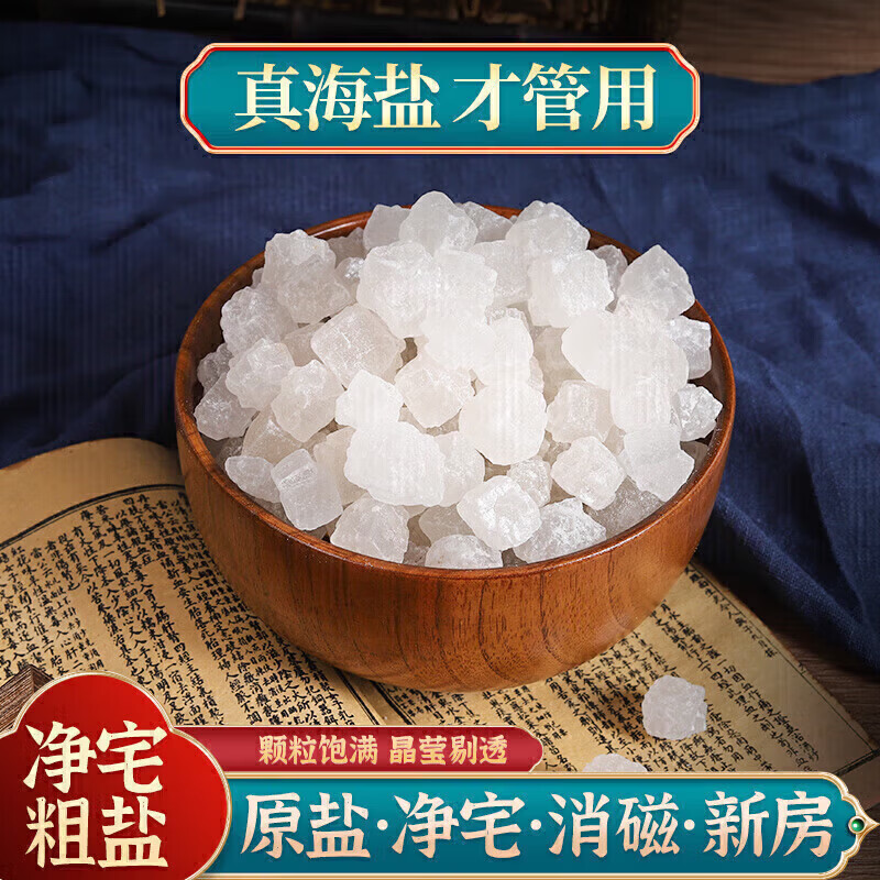 Hahainiao Coarse Salt Purification House Large Salt Ornaments Royal Guard Salt Sea Salt Moving Marriage Housewarming Bathroom Green Salt Purification Degaussing