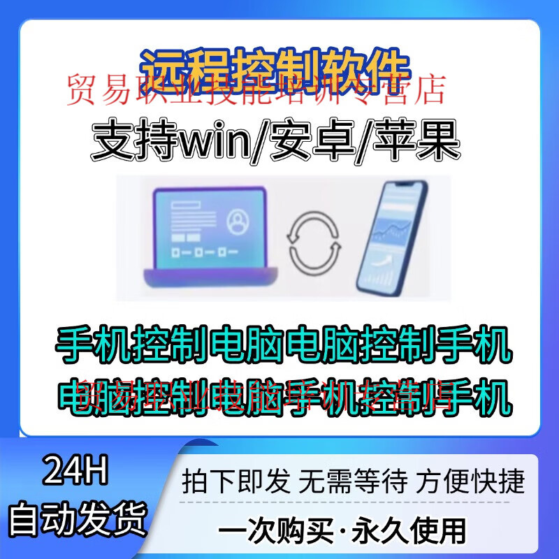 Mobile phone remote control mobile phone software parent control check-in real-time screen projection computer desktop video tutorial installation Baidu network disk delivery