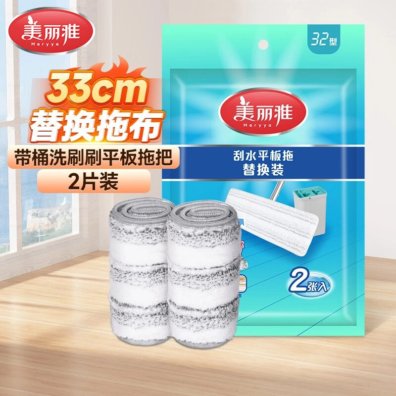 Meliya scrubbing brush flat mop replacement cloth 33cm 2 pieces suitable for scrubbing brush mop replacement head spare parts