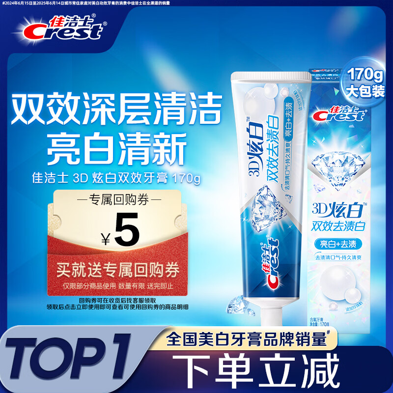Crest 3D dazzling white double-effect toothpaste anti-moth fluoride toothpaste fresh breath 170g Jingdong self-operated new and old packaging mixed hair
