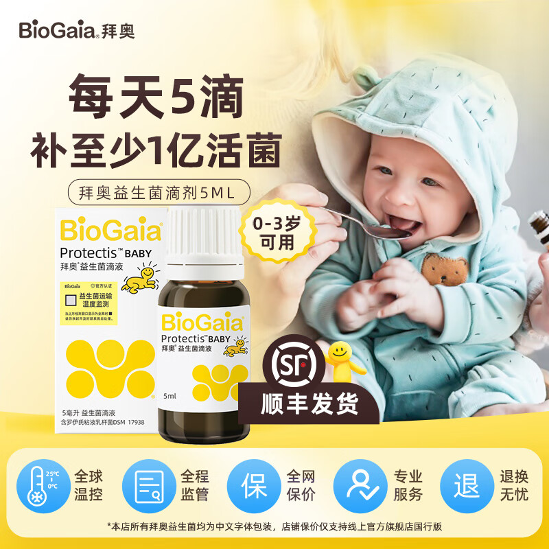 Baio probiotic drops 0-3 years old can be used for newborn infants and young children Lactobacillus reuteri dsm17938 classic 5ml classic 5ml drops * 1 bottle can be consumed for about 21 days