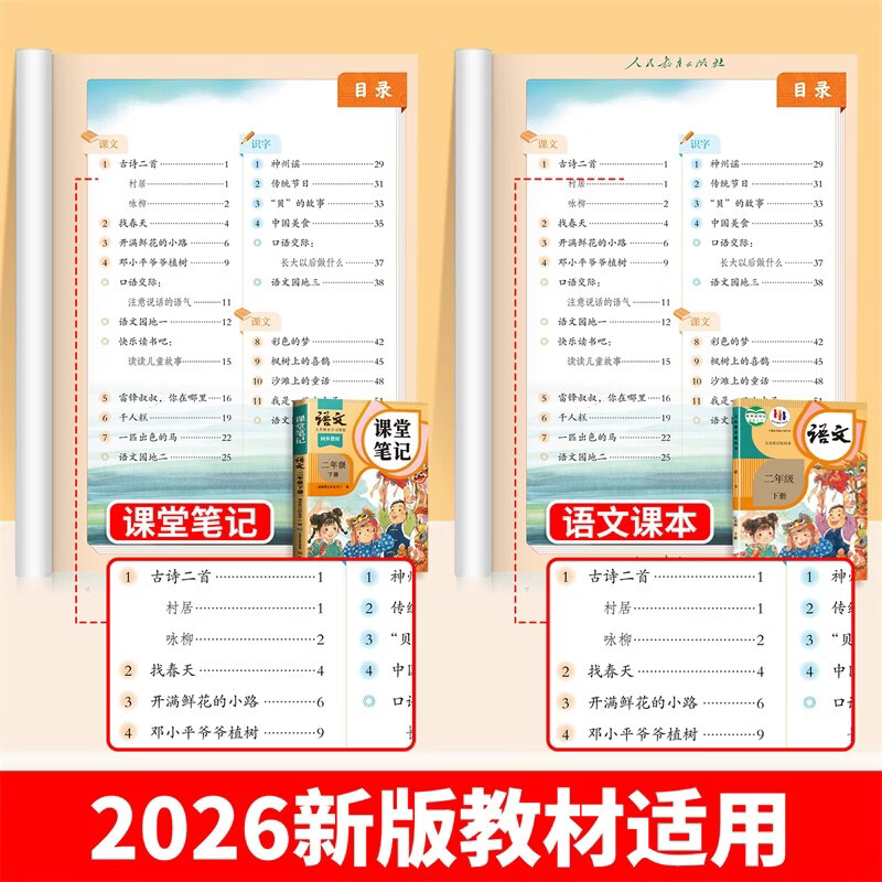 2026 Dou Banjiang Class Notes Second Grade Volume 2 Chinese Humanities Education Edition Huanggang Xueba Notes Accompanying Class Notes Synchronous Textbook Full Solution Primary School Students Pre-class Preview and Post-Class Review Guide Book