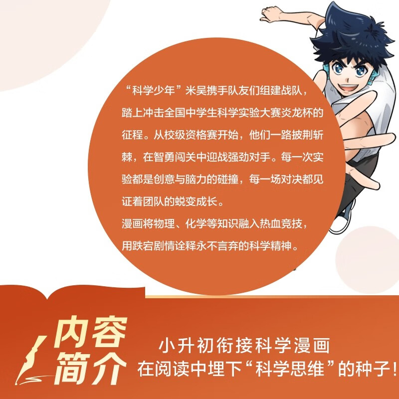 New products are coming, Mi Wu Science Ace Competition 5-8 (set of 4 volumes in total), limited edition plus 1 bonus card volume, 10 random cards, a complete set of science comic books that primary school students love to read, popular science books for children aged 6-12 years old