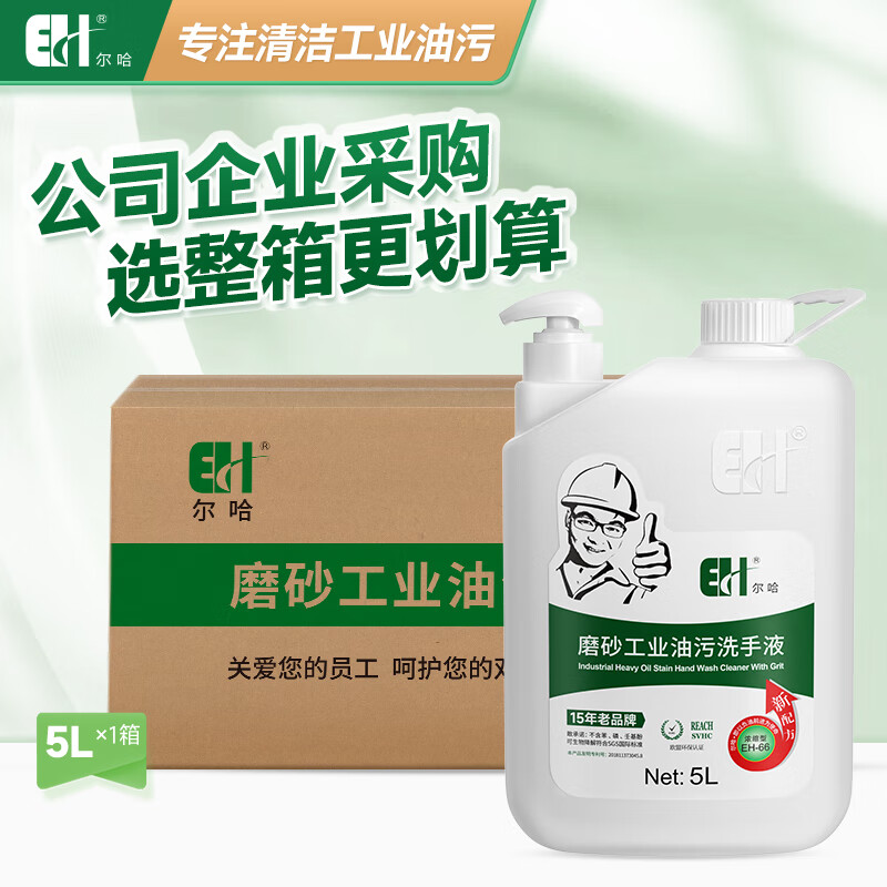 Erha EH-66 Erha Industrial Oil Hand Sanitizer 5L Mechanic Auto Repair Scrub to Remove Oily Black Hands and Turn White Hands Washing Sand 5L*3 Bottles