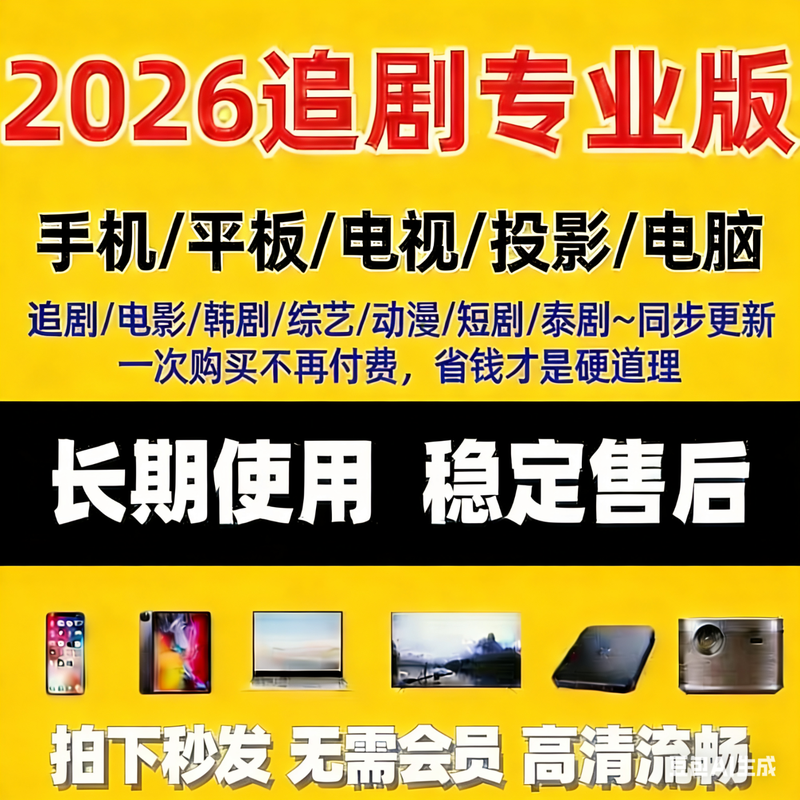 Watch live TV for free, TV home software, film and television VIP drama chasing tool, mobile TV viewing projection, web version, not recommended