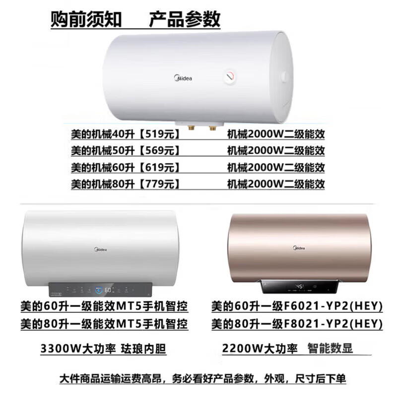 Midea electric water heater household instant heating 40 50 60 80 liter water storage type first-class energy efficiency healthy remote control mechanical digital display water outlet power outage safety anti-electric wall trade-in Midea 60 liters golden large screen first-class energy efficiency丨YP2 (HEY)
