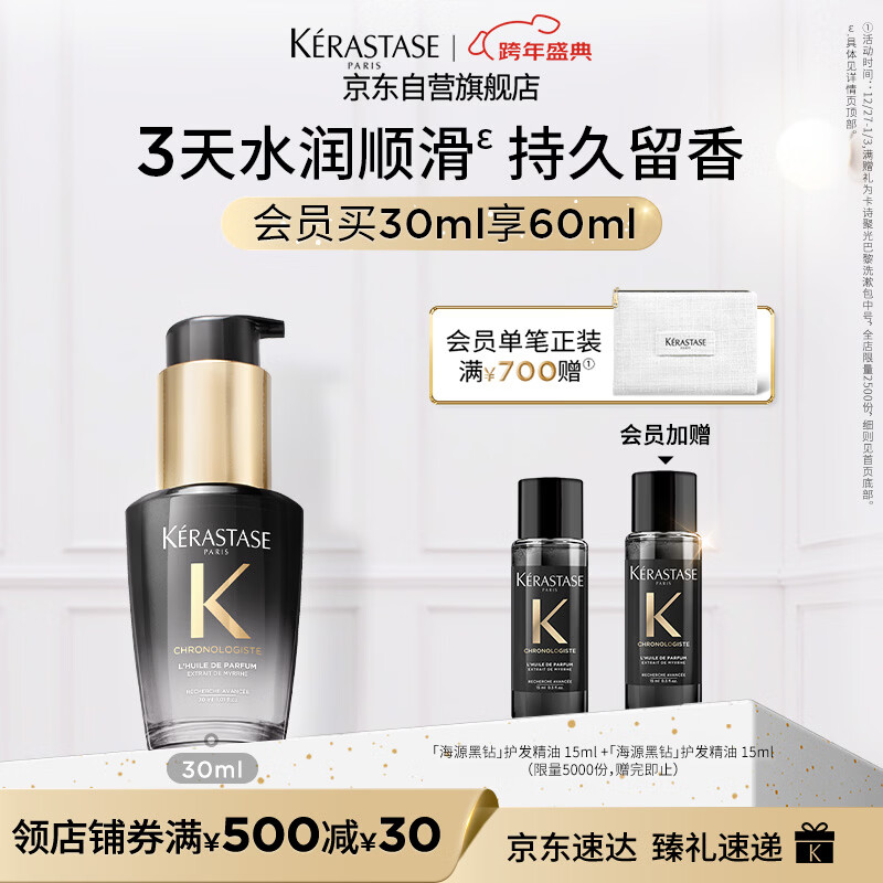 Kérastase's new Haiyuan Black Diamond Fragrance Hair Care Essential Oil 30ML has a long-lasting fragrance, nourishes the hair, makes it smooth and shiny