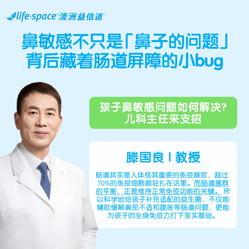 Life Space Xiao Nose Rhinitis Probiotics Children's Prebiotic Bifidobacterium Multilink 2 Years Old + Good Nose 20 Bags