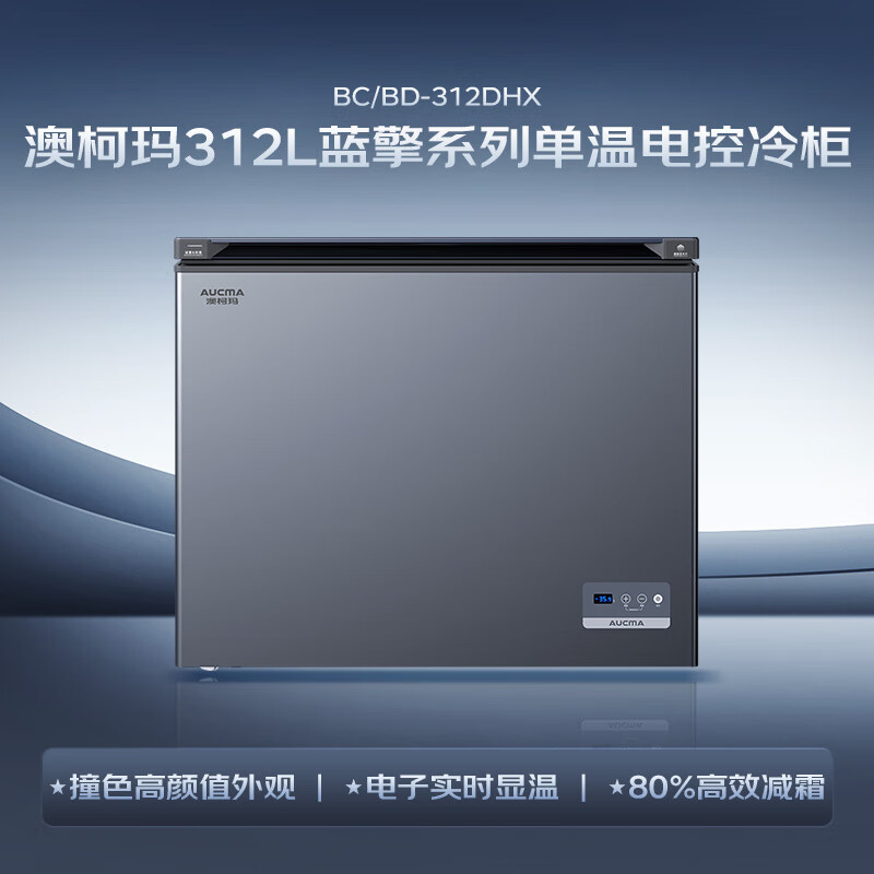 AUCMA Lanqing series 312 liter single temperature household frost-reducing small freezer refrigerator freezer ultra-low temperature electronically controlled horizontal refrigerator first-class energy efficiency BC/BD-312DHX trade-in