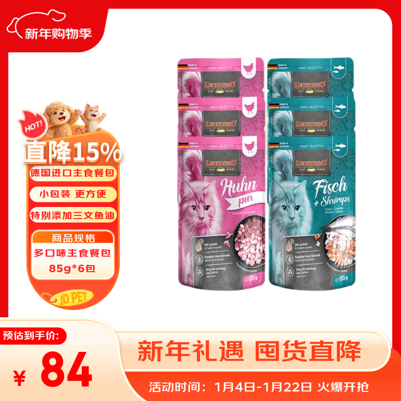 Little Plum German imported Little Plum grain-free formula adult cat staple food hydration meal pack mixed flavor 85g*6 pack