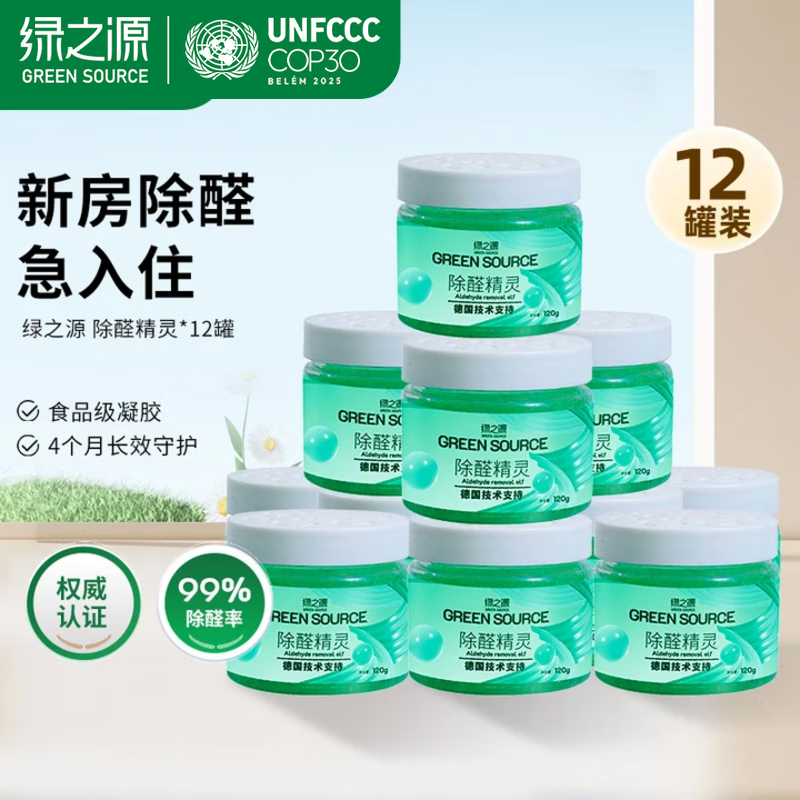 Green Source Formaldehyde Removal Jelly Gel Formaldehyde Removal Magic Box New House Decoration Home Bedroom Car Conversion Formaldehyde Removal Rate 99% 12 Cans