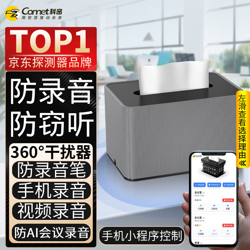 Kemi anti-mobile phone recording jammer recording pen monitoring eavesdropping equipment audio and video recording conference shielding device RP50PLUS