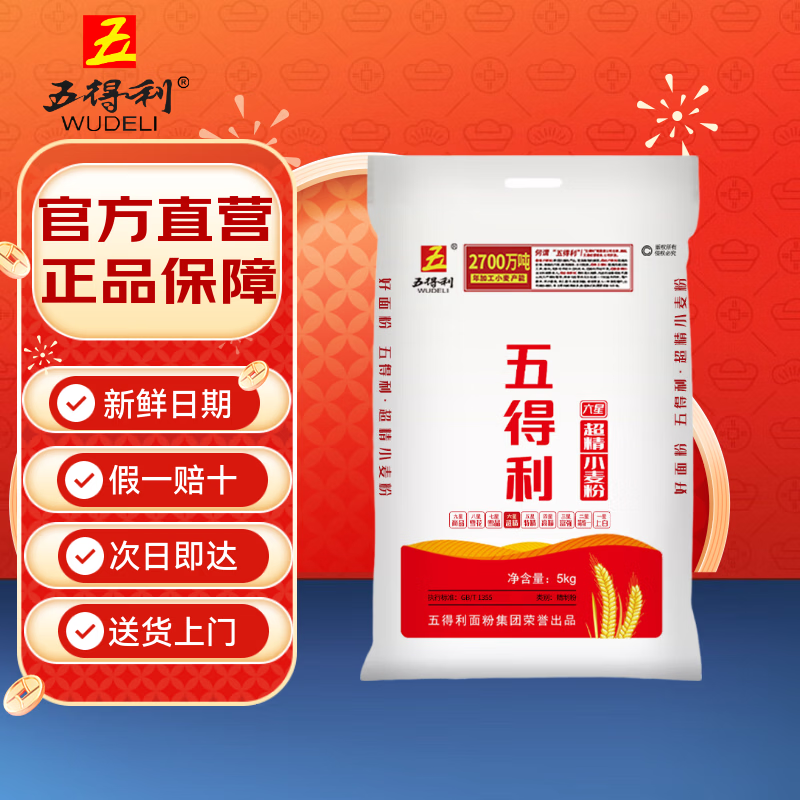 Wudeli six-star super refined wheat flour 10 pounds, dumpling flour, steamed bun pancakes, family gourmet flour