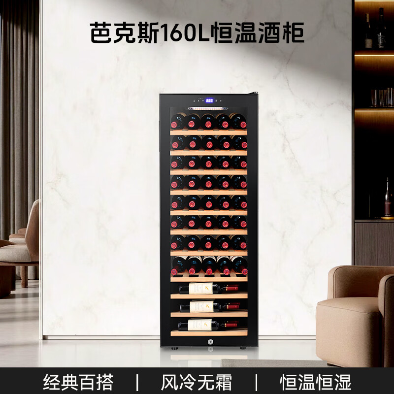Bacchus red wine cabinet 51 bottles thermostatic cabinet home living room wine cabinet multi-functional office refrigerator wine tea cabinet air-cooled frost-free single-door vertical display cabinet YH-72