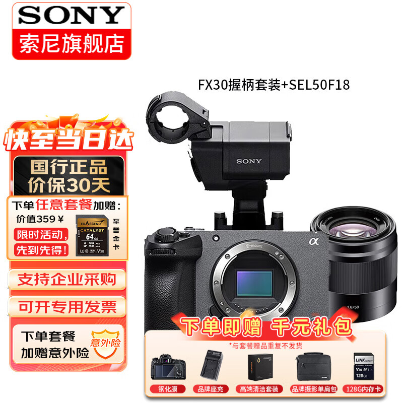 Sony (SONY) ILME-FX30 camera 4K high-definition digital camera fx30b professional shooting movie camera live broadcast travel portable handheld video recorder FX30 detachable handle set + SEL50 F1.8 official standard configuration no memory only factory configuration drop-down details can be found in the package introduction