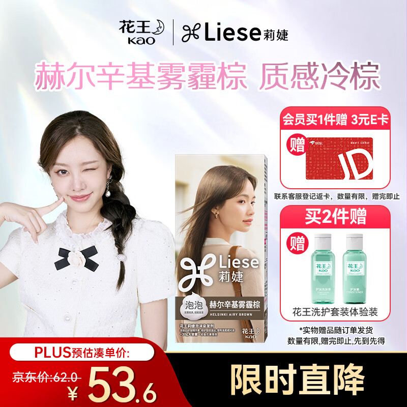 LIESE R.E.D same style foam hair dye CAWF3 Helsinki haze brown hair dye trendy color dye