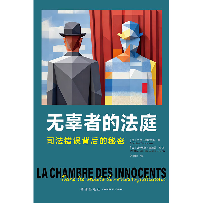 Court of the Innocent: The Secret Behind Judicial Errors