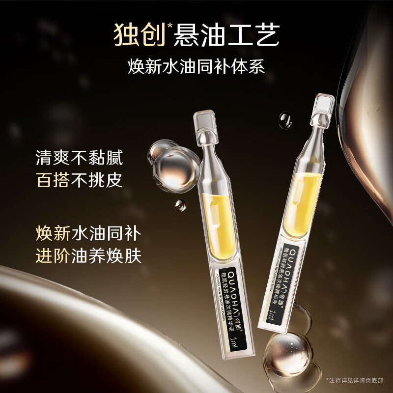Quadi's new upgraded oil suspension 2.0 disposable essence 1ml*30 pieces firming repair Huaxi Bio New Year gift