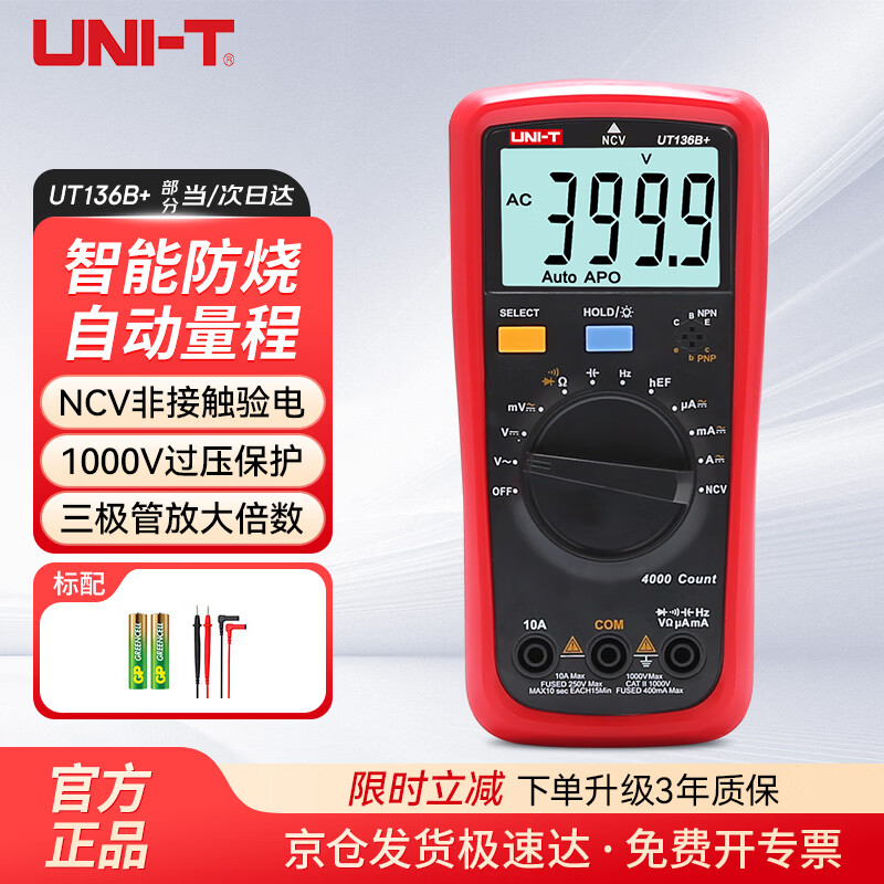 Uni-T UT136B+ automatic range digital multimeter multimeter electrician meter household NCV multi-function ammeter