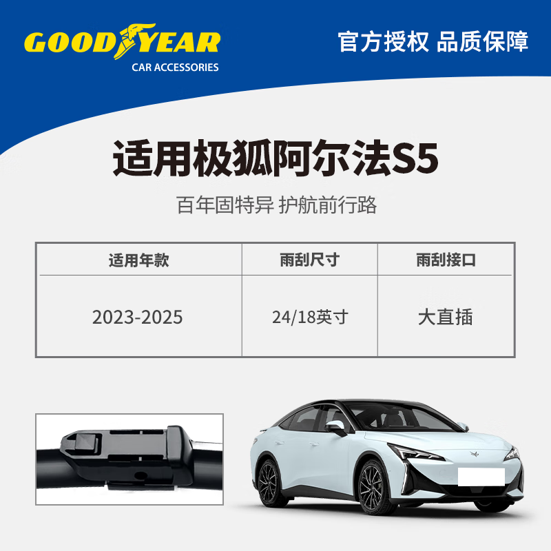 Goodyear Polar Fox Alpha S5 wiper blades are suitable for 23 to 25 models of original boneless silent strip front wipers