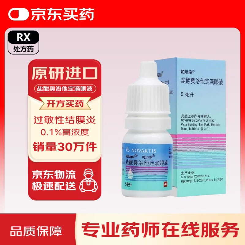 Original imported Patanol olopatadine hydrochloride eye drops 0.1%*5ml/box
