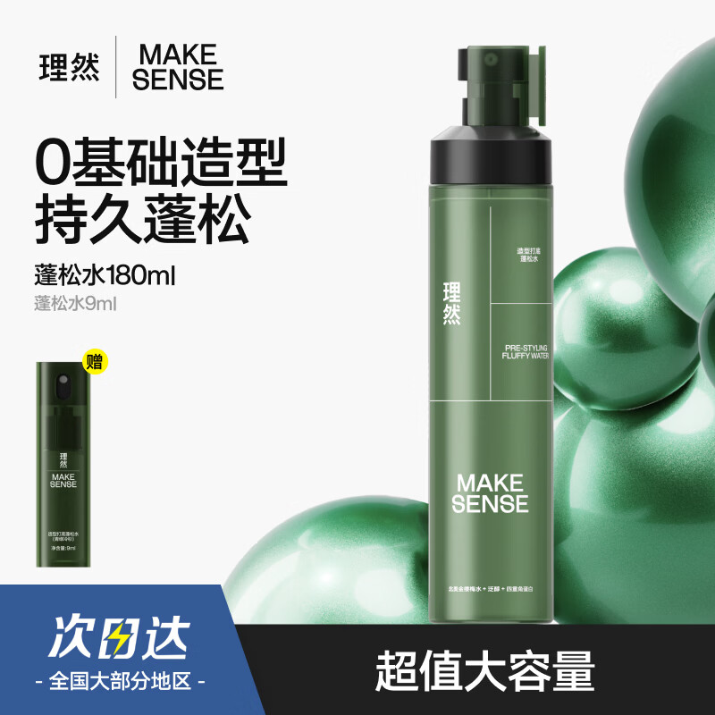 Liran fluffy water hairspray hair fluffy styling spray hair mud dry hair spray styling large capacity 180ml