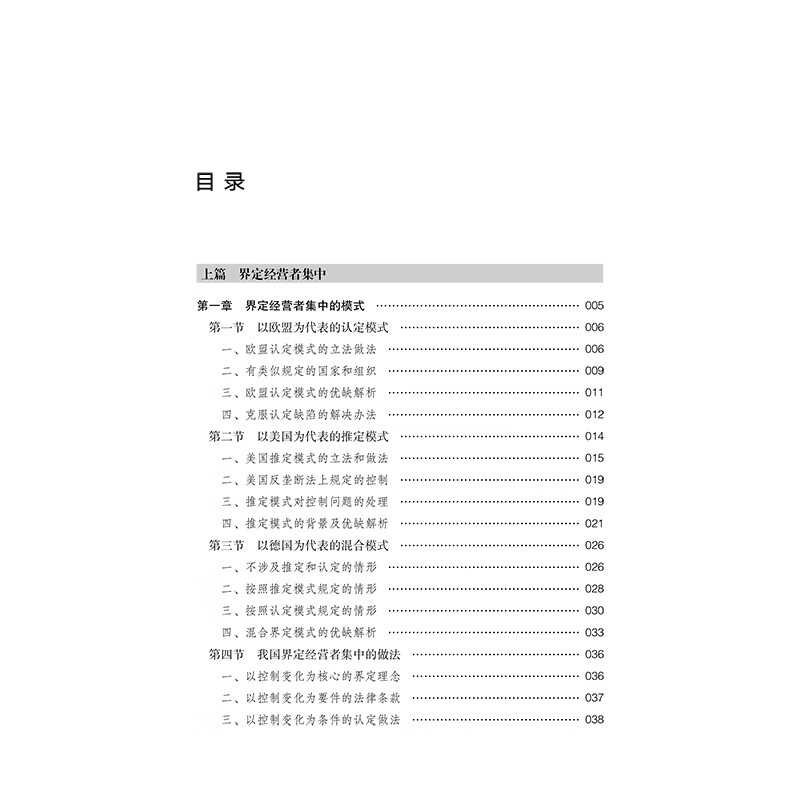 Research on declaration of concentration of undertakings, reference from European and American antitrust laws and China’s localization experience