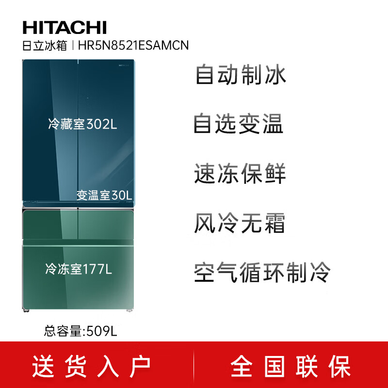 Hitachi (HITACHI) 509L multi-door refrigerator large capacity dual cycle no odor ultra-thin embedded deep-freezing lock automatic ice making quick freezing freshness changing temperature freshness crystal mirror color 8521