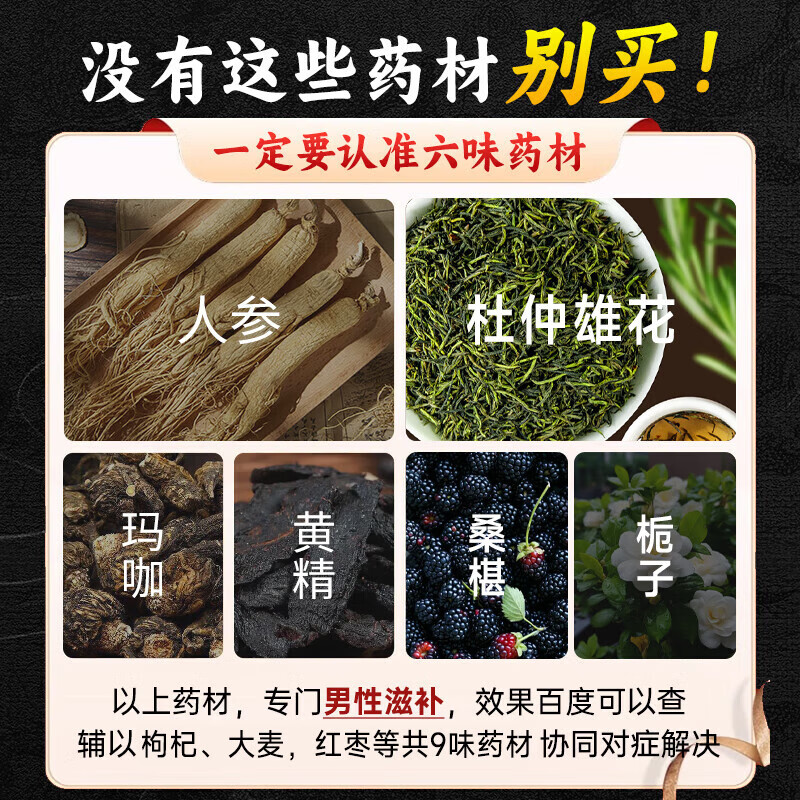 Beitong Sichuan-Ginseng, Eucommia, Male Flowers, Cistanche deserticola, Maca and Ten Treasures Tea 150g*3 boxes
