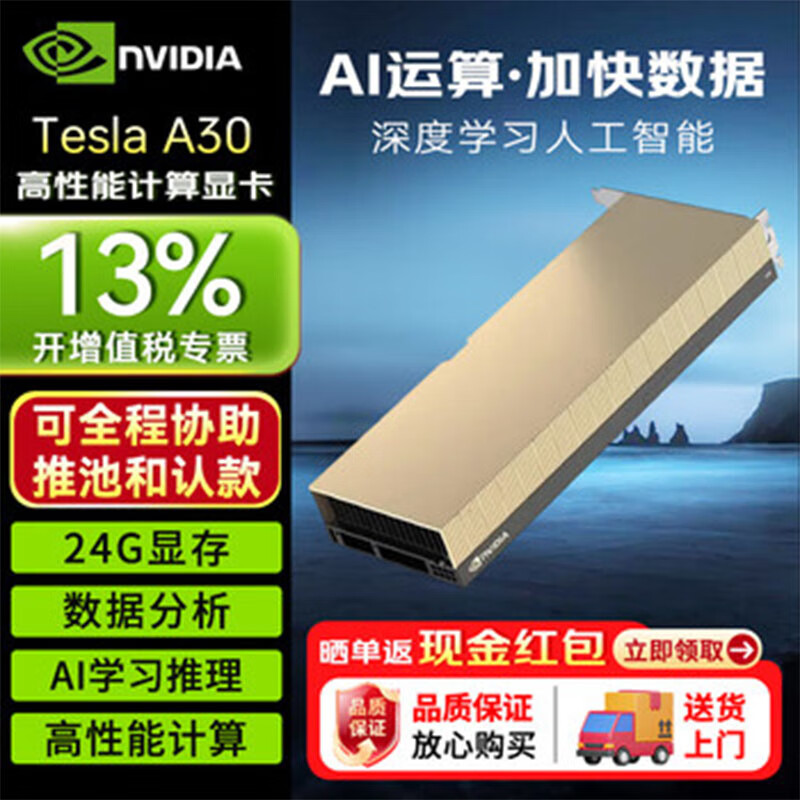 NVIDIA TESLA A30 24G professional-grade rendering drawing video editing professional graphics data center preferred 24GB video memory graphics card industrial packaging