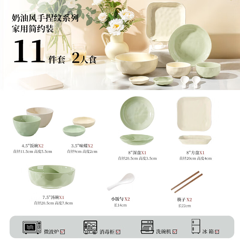 TREEJACK ceramic bowls, plates, tableware set, French style, fresh, creamy style, rice soup bowls, dishes, plates, chopsticks and spoons, 11-piece set