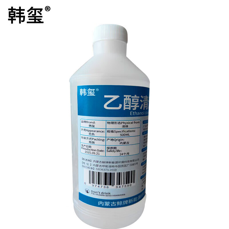 Hanxi multifunctional cleaning agent ethanol cleaning agent concentration 75% 500ml/bottle