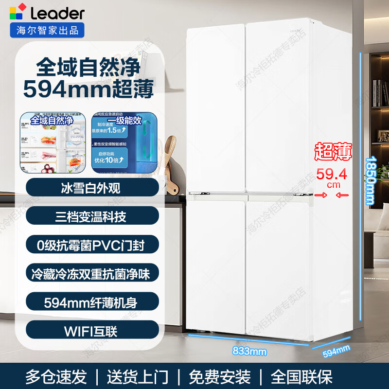 Haier Refrigerator produces Tongshuai Refrigerator 502L four-door cross-door 526 household refrigerator ultra-thin body first-class energy efficiency dual-frequency air-cooled frost-free large capacity 502L + global natural net + 594mm ultra-thin body + three-speed temperature change