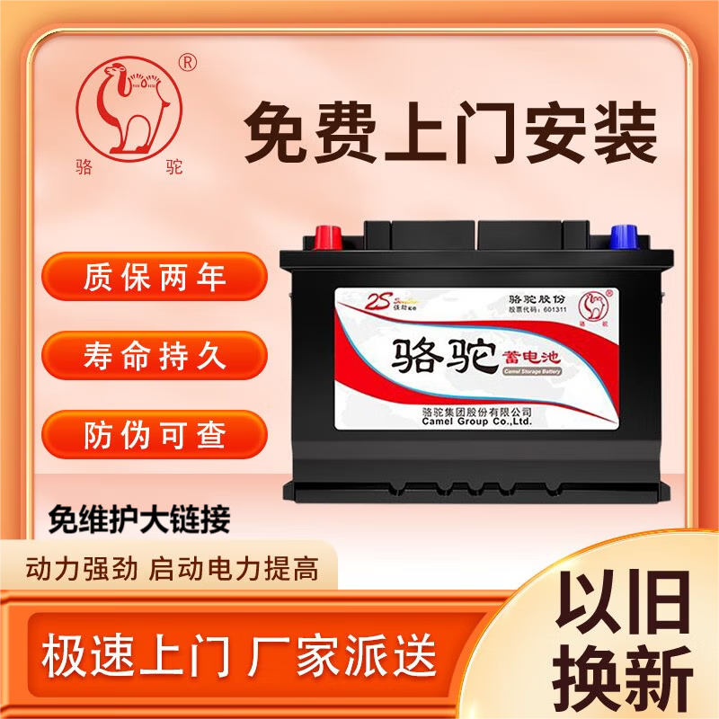 Camel battery 12V trade-in, door-to-door installation nationwide, free car battery installation 6qw45-Nissan Tiida/Liwei/Qashqai/Tiida