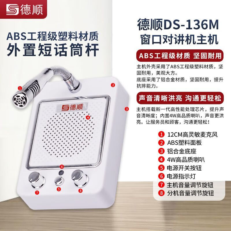 Deshun (DESHUN) 136M window two-way intercom bank hospital station counter ticket microphone stall dialogue amplifier built-in high-power host + 10W square extension none