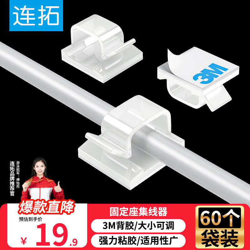 Liantuo 3M acrylic self-adhesive wire holder and cable manager 60 pieces desktop cable buckle cable clamp fixed cable clip charging cable holder storage fixed buckle C208C
