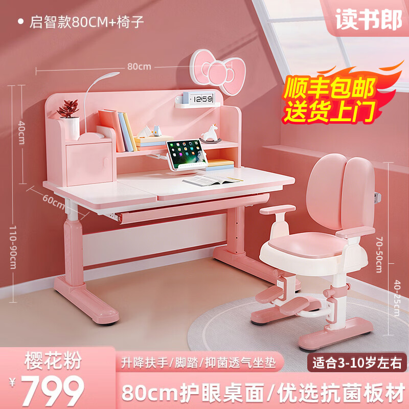 Reading Lang children's study table for home writing and learning special adjustable primary school desk table and chair package pink 0.8M desk + study chair