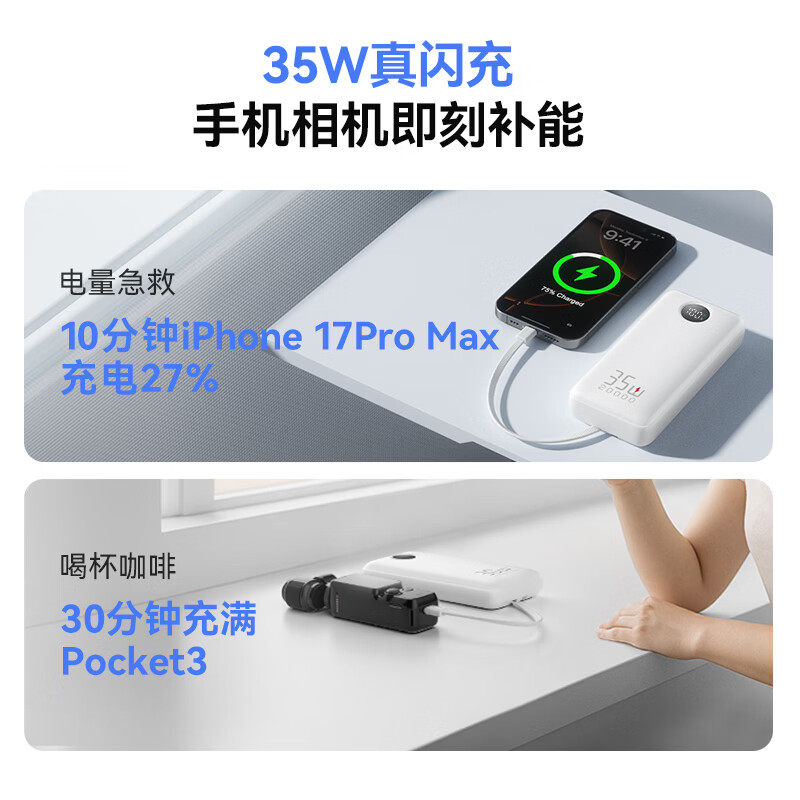 Made in Jingdong, 35W fast charging comes with a 20,000 mAh large-capacity power bank, 3c certified, Jingdong’s self-operated mobile power bank that can be used on airplanes, suitable for Apple 17, Xiaomi 17, Huawei Honor