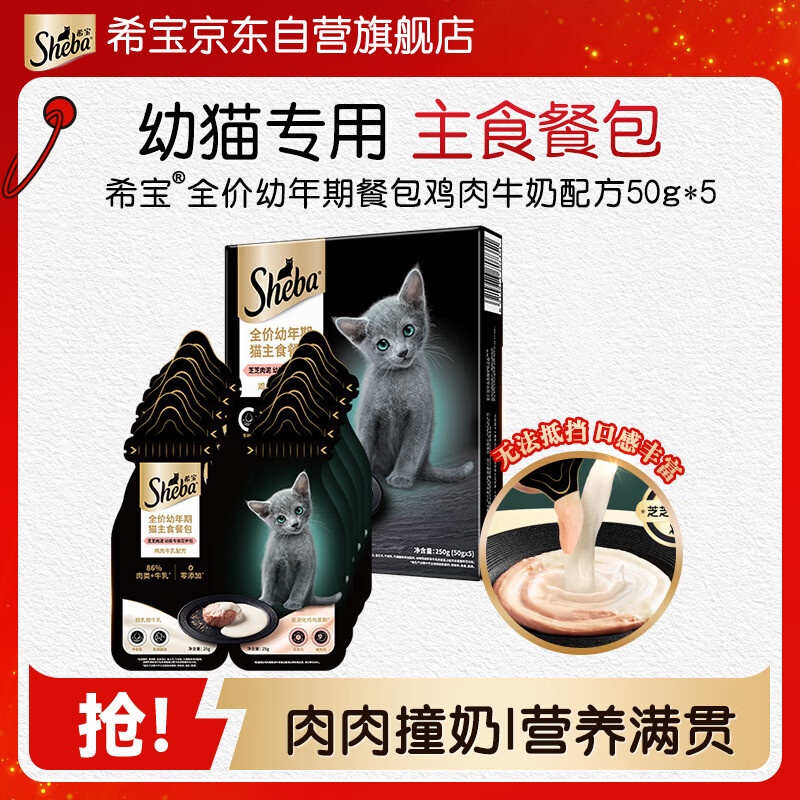 Xibao full price juvenile cat staple food meal package chicken milk formula 50g*5